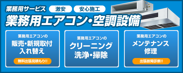 エアコン・空調設備